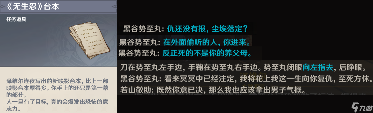 《原神》无生忍任务流程