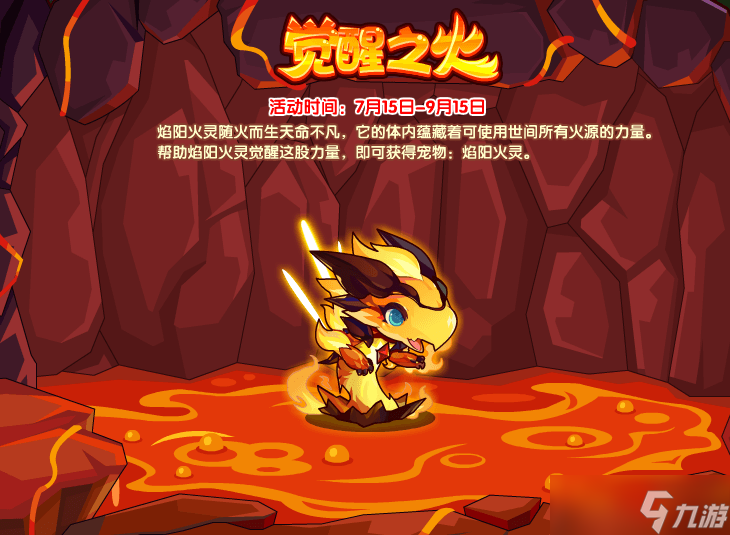 洛克王国2022年7月15日更新内容是什么-7.15日更新公告