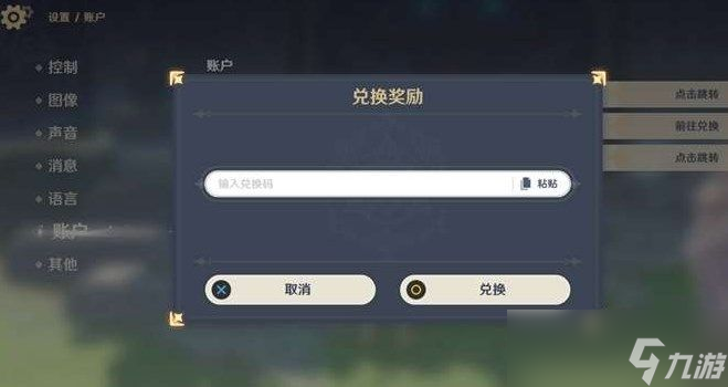 <a id='link_pop' class='keyword-tag' href='https://www.9game.cn/yuanshen/'>原神</a>兑换码2.8版本 原神兑换码2022永久五星角色