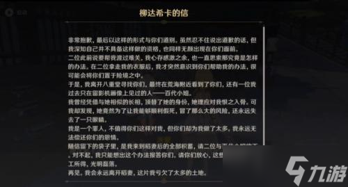 《原神》仆人执行官任务怎么做