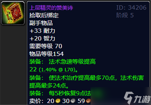魔兽世界WLK法伤治疗统一为法术强度 换算方式详解