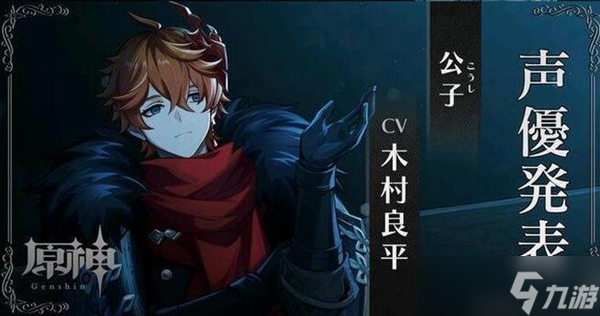 原神愚人眾執(zhí)行官公子介紹