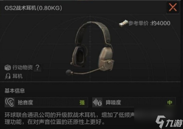 暗区突围战术耳机哪个好 战术耳机推荐