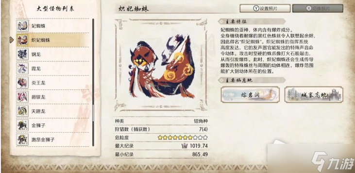 《怪物猎人崛起曙光》炽妃蜘蛛弱点属性详解