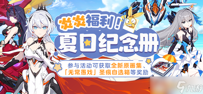 《崩坏3》原画集Vol.1流星的旅途获得方法