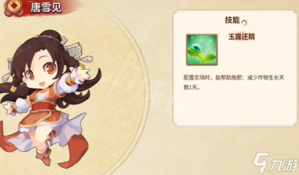 《仙剑客栈2》唐雪见如何招募？招募唐雪见方法介绍