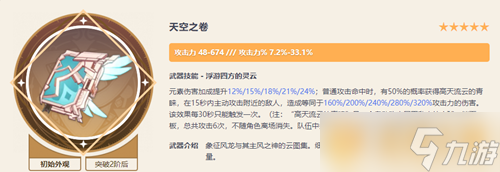 《原神》可莉五星武器介绍