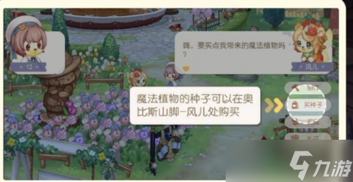 《奧比島夢(mèng)想國度》魔法植物怎么獲得