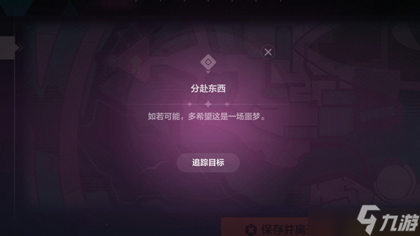 崩坏3分赴东西跟上伊甸任务怎么完成？分赴东西跟上伊甸任务完成步骤说明与推荐