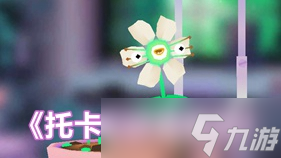 《托卡实验室植物》百合花攻略