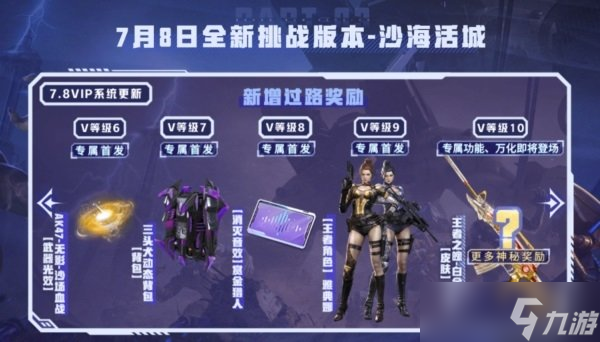 七月CF手游全新回归 “沙海活城”版本正式上线