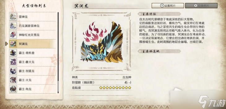 《怪物猎人崛起：曙光》冥渊龙弱点属性详解