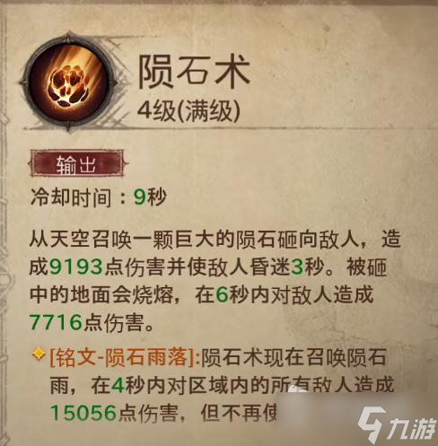 《暗黑破坏神：不朽》魔法师技能搭配推荐