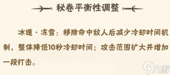 《火影忍者手游》7月14日平衡性調(diào)整詳解