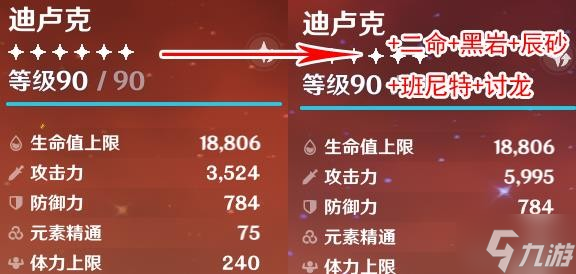 《原神》迪卢克狂战士流配队指南 迪卢克狂战士流配装参考