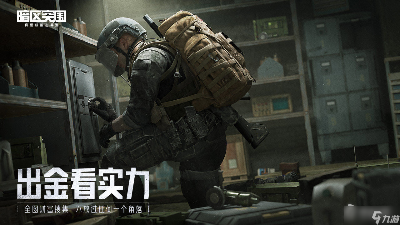 《暗区突围》组队方法