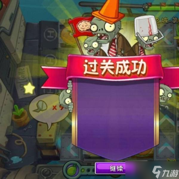 《植物大战僵尸2》天空之城22天困难怎么过？22天通关教学