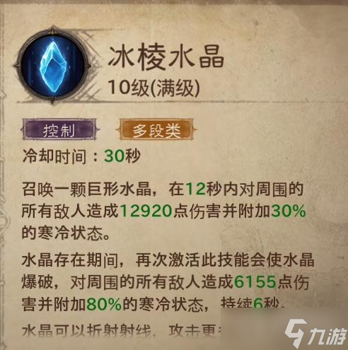 暗黑破坏神：不朽魔法师技能怎么搭配