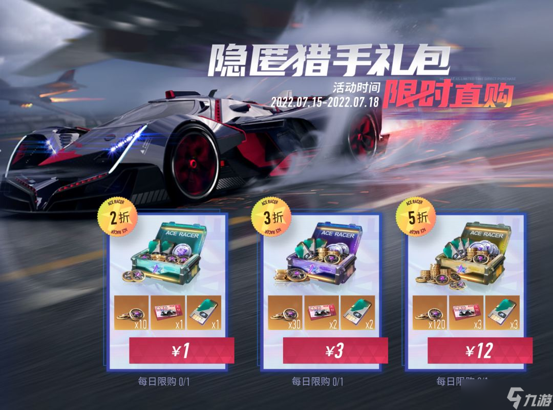 《王牌競(jìng)速》7月14日更新介紹