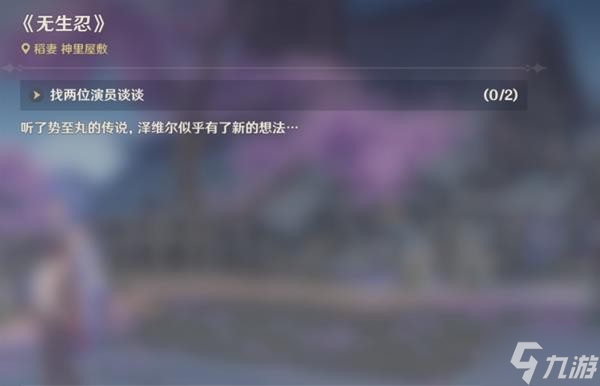 《原神》映影书写札记任务流程攻略