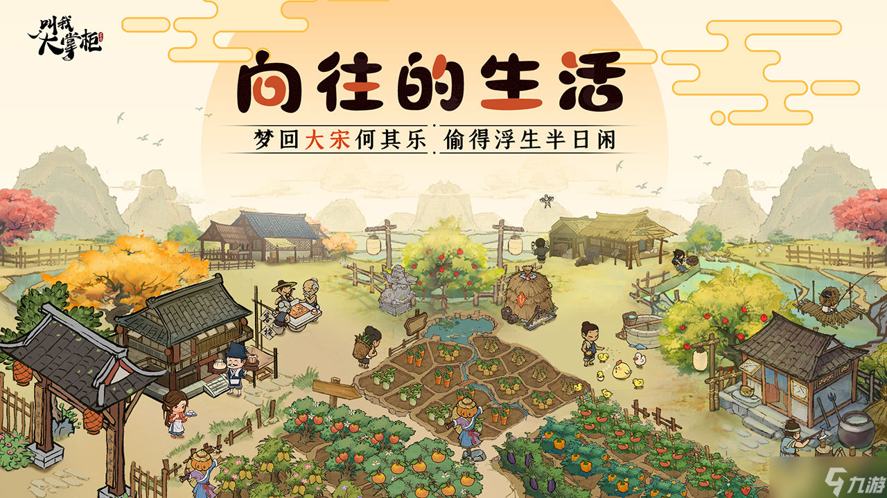 叫我大掌柜蜀山攻略