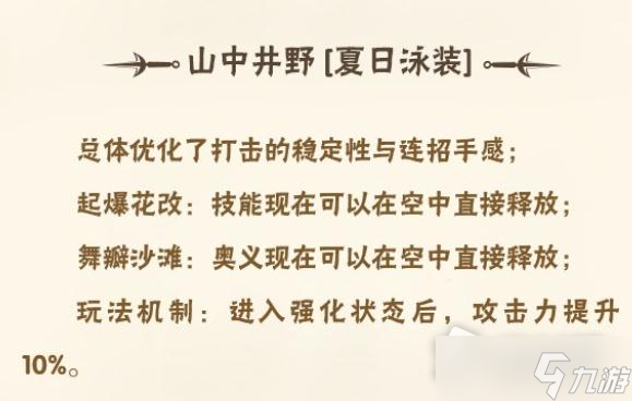 《火影忍者手游》7月14日平衡性調(diào)整詳解