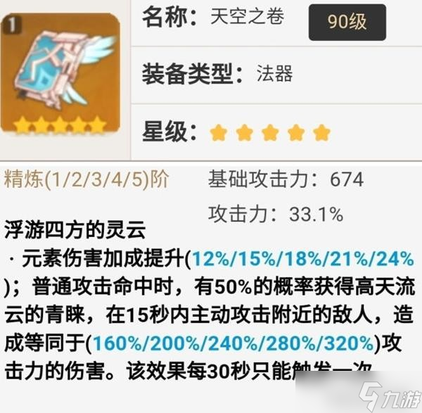 《原神》鹿野院平藏技能及配装解析 鹿野院平藏怎么配装？