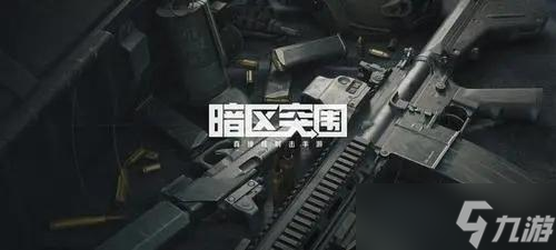 暗区突围游戏CDK兑换码是什么