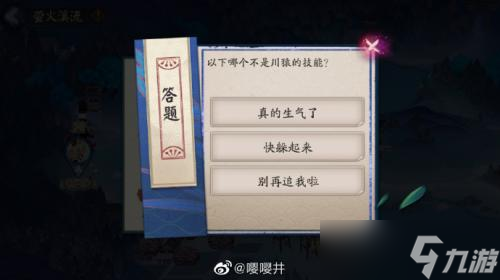 陰陽師哪個不是川猿的技能答案是什么