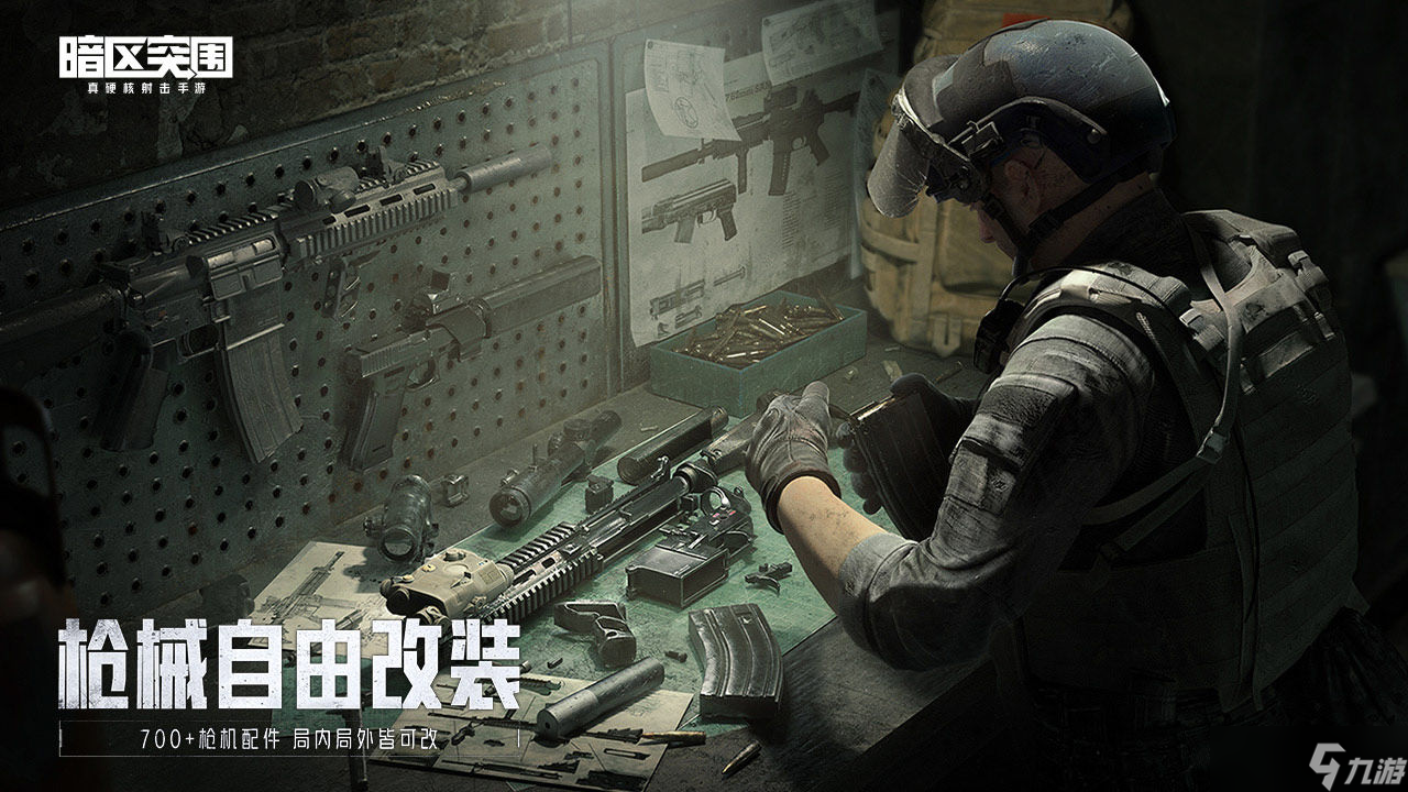《暗区突围》装配件方法介绍