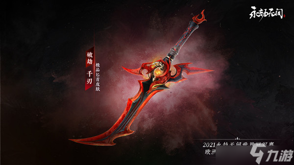 永劫无间7.14更新了有哪些内容？7.14更新内容分析与汇总
