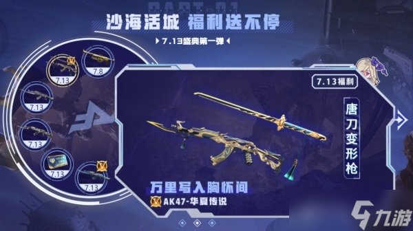 七月CF手游全新回归 “沙海活城”版本正式上线