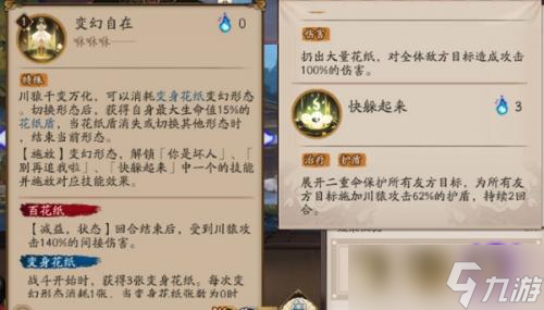 阴阳师哪个不是川猿的技能答案是什么