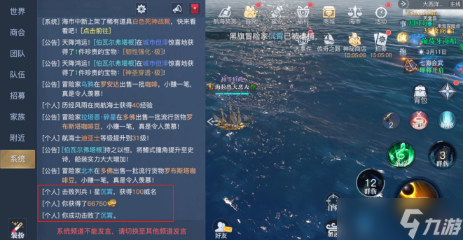 《黎明之海》掠夺、击杀悬赏赚钱