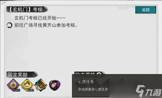 我的侠客顾微音情缘任务流程攻略