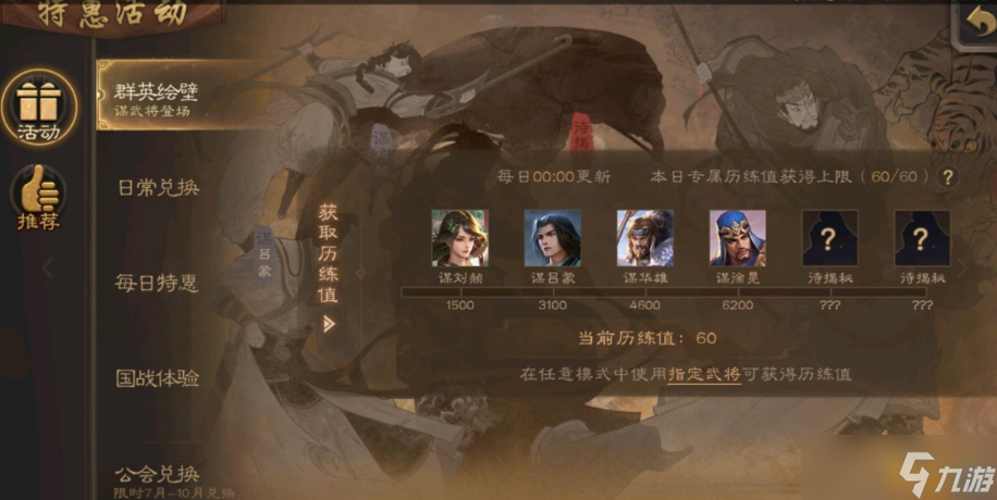 三国杀谋武将怎么获取 三国杀谋武将获取方法