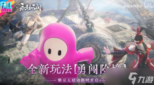 永劫无间糖豆人联动什么时候结束？2022劫无间糖豆人联动活动时间介绍