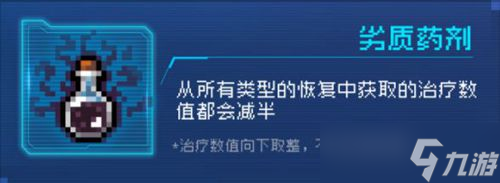 元气骑士劣质药剂效果是什么-劣质药剂因子效果介绍