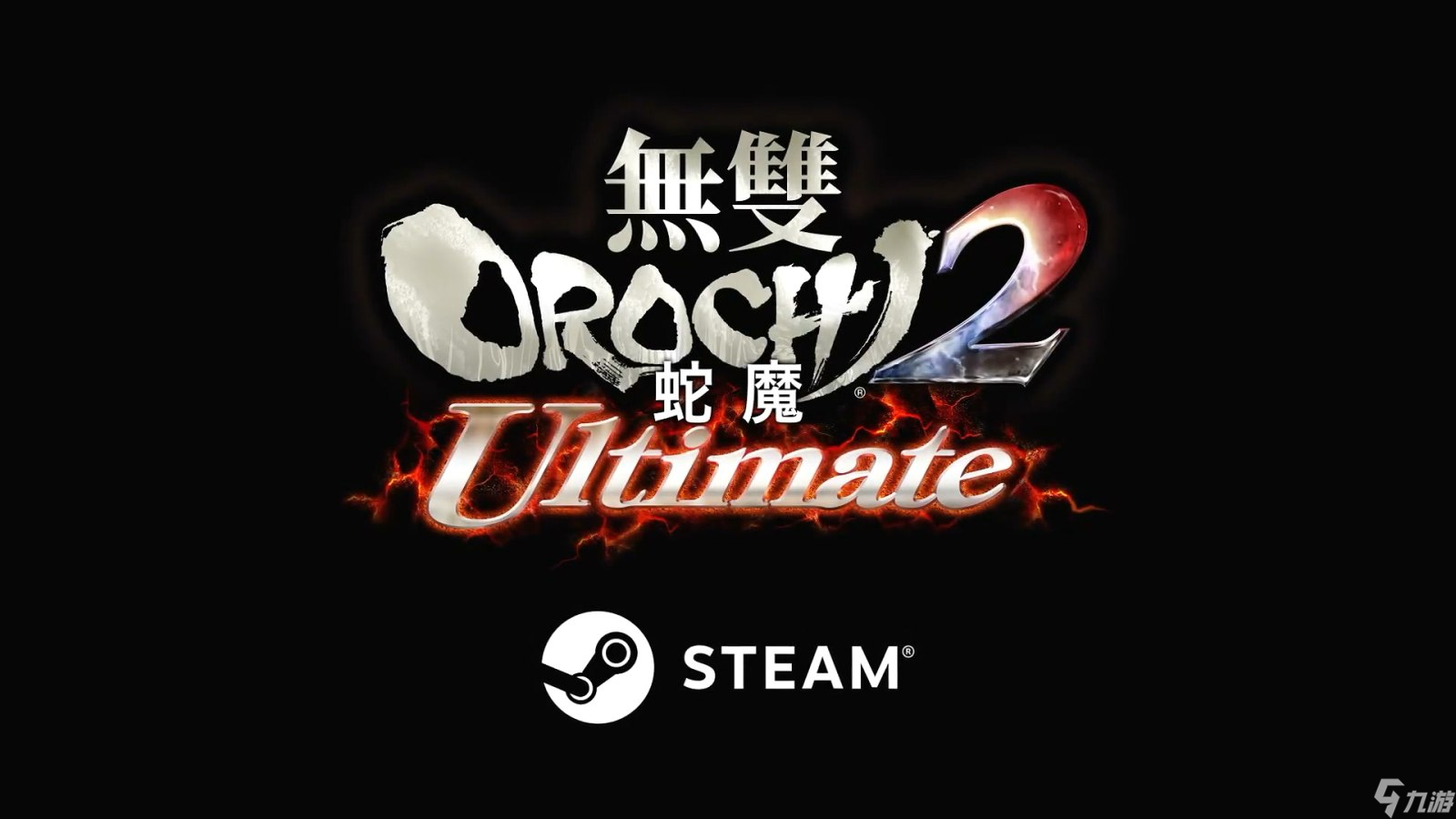 《无双大蛇2 终极版》现已正式登陆Steam平台