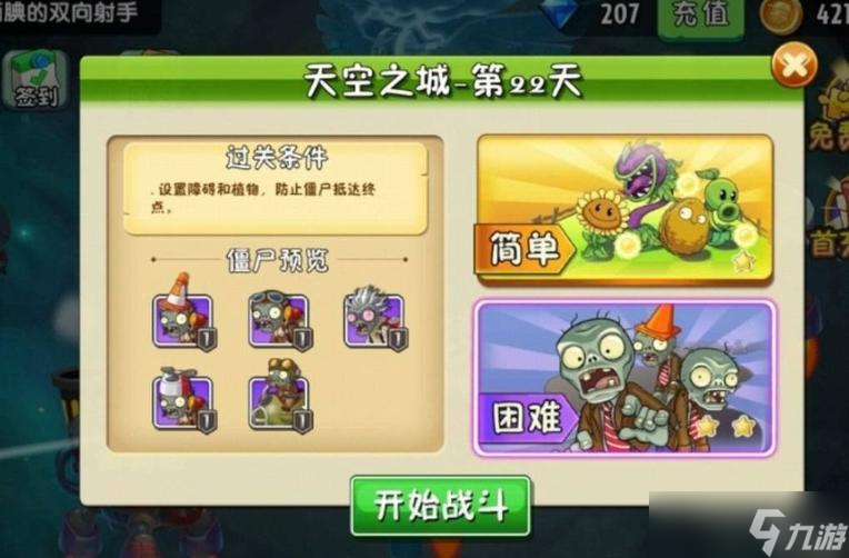 《植物大战僵尸2》天空之城22天困难怎么过？22天通关教学