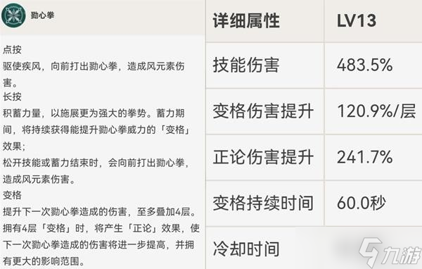 《原神》鹿野院平藏技能及配裝解析 鹿野院平藏怎么配裝？