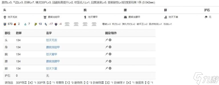 《怪物猎人曙光》全肉狩猎笛构建攻略 具体配装分享
