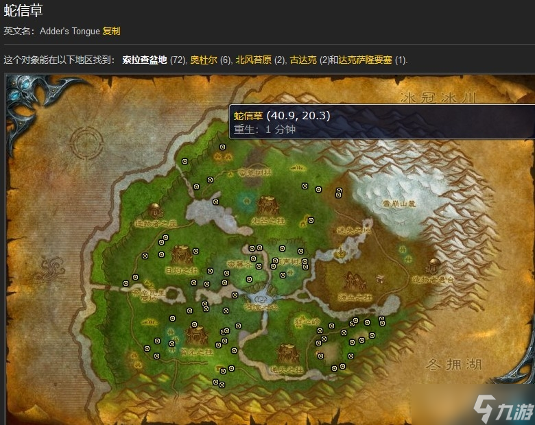 魔獸世界懷舊服蛇信草采集位置在哪