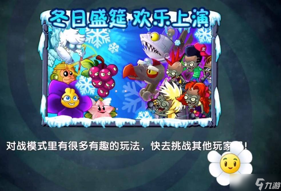 植物大战僵尸2冬日挑战在哪 冬日挑战位置介绍