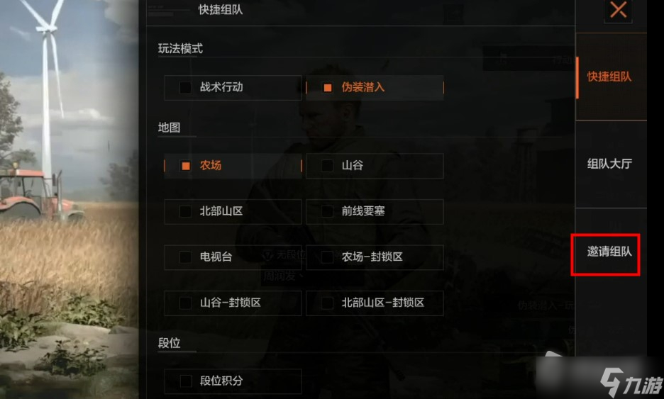 《暗区突围》组队方法