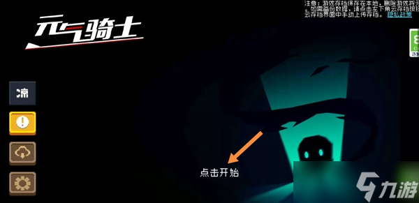 元气骑士联机教程