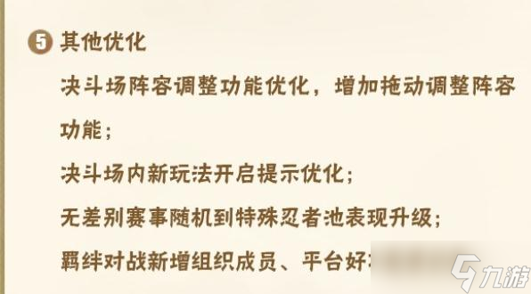 《火影忍者》手游7月14日决斗场改版公告