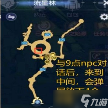 仙境传说RO流星林剧情任务攻略