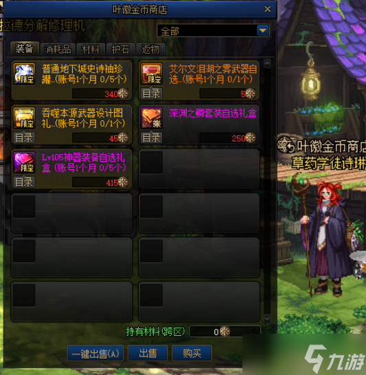 《DNF》如何制作吞噬本源武器