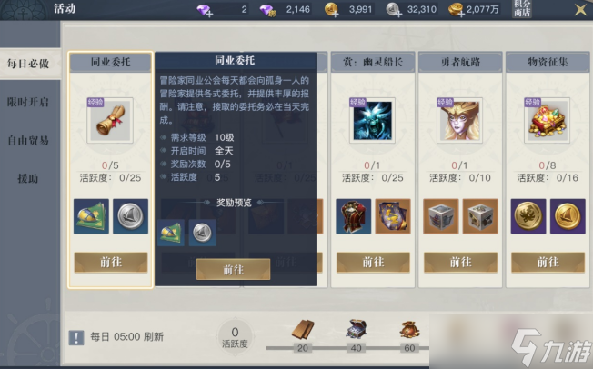 《黎明之海》藏宝图提供紫色橙色奖励